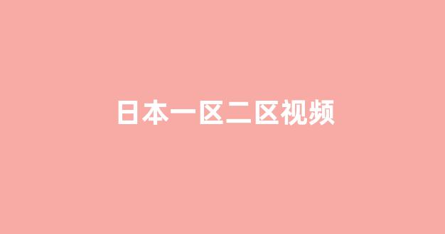 韩国视频在线